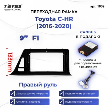 Переходная рамка Toyota C-HR (2016-2020) (1 Din) F1 Правый руль (9")