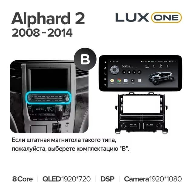 Штатная магнитола Teyes LUX ONE 4/32 Toyota Alphard 2 H20 (2008-2014) Тип-A