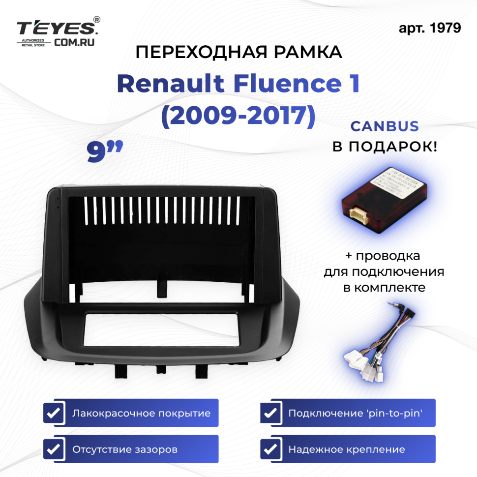 Переходная рамка Renault Fluence 1 (2009-2017) (0 Din) (9")