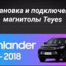 Штатная магнитола Teyes CC3 2K 4/64 Toyota Highlander 3 XU50 (2013-2018) (13")