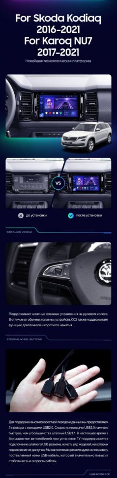 Штатная магнитола Teyes CC3 4/32 Skoda Kodiaq (2016-2021) Тип-B