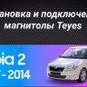 Штатная магнитола Teyes LUX ONE 4/32 Skoda Fabia 2 (2007-2014)
