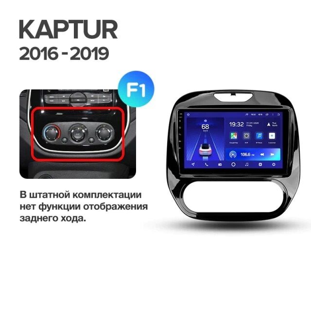Переходная рамка Renault Kaptur (2016-2019) F1 (9")