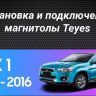Штатная магнитола Teyes CC3 2K 360 6/128 Mitsubishi ASX (2016-2023) Тип-B Правый руль