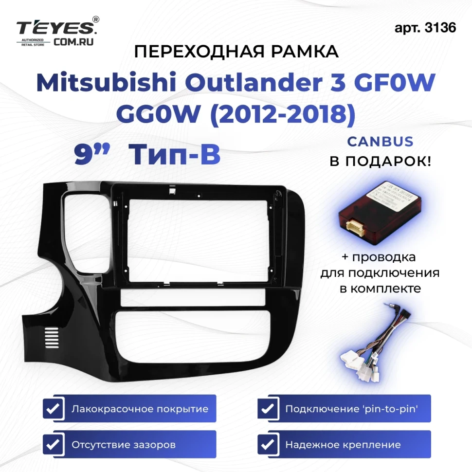 Переходная рамка Mitsubishi Outlander 3 GF0W GG0W (2012-2018) Тип-B (9")