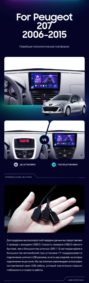 Штатная магнитола Teyes CC3 2K 4/32 Peugeot 207 (2006-2015)