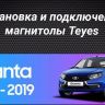 Штатная магнитола Teyes CC3 2K 6/128 Lada Granta Cross (2018-2023) (11")