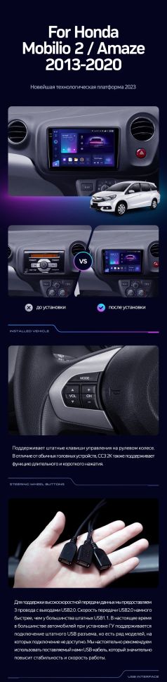 Переходная рамка Honda Mobilio 2 Amaze (2013-2020) (9")