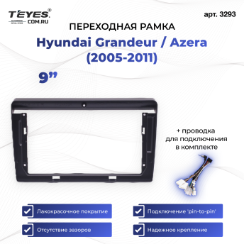 Переходная рамка Hyundai Grandeur / Azera (2005-2011) (9")