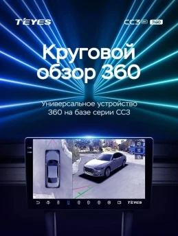 Штатная магнитола Teyes CC3 2K 360 6/128 Toyota Probox (2014-2026)