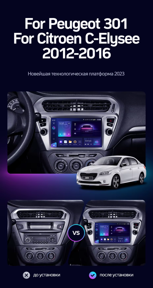 Штатная магнитола Teyes CC3 2K 4/32 Peugeot 301 (2012-2016) F1