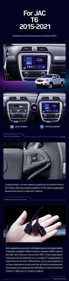 Штатная магнитола Teyes CC3 4/32 JAC T6 (2015-2021)