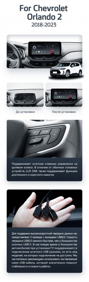 Штатная магнитола Teyes LUX ONE 6/128 Chevrolet Orlando 2 (2018-2023) Тип-B
