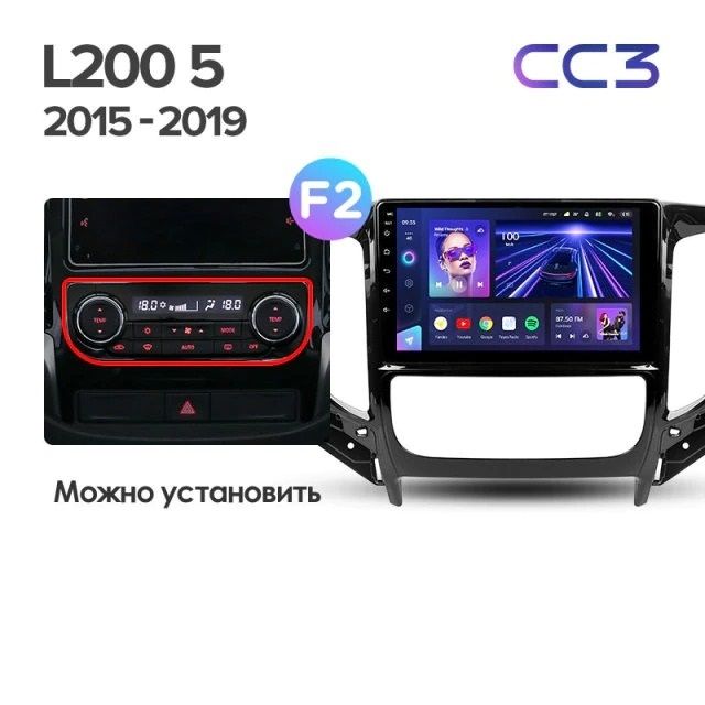 Штатная магнитола Teyes CC3 2K 360 6/128 Mitsubishi L200 5 (2015-2019) климат контроль F2