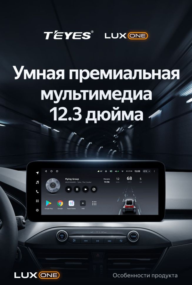 Штатная магнитола Teyes LUX ONE 4/32 Ford Focus 4 Mk 4 (2018-2023)