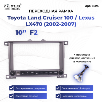Переходная рамка Toyota Land Cruiser 100 / Lexus LX470 (2002-2007) (C - с выводом климата на экран) F2 (10")