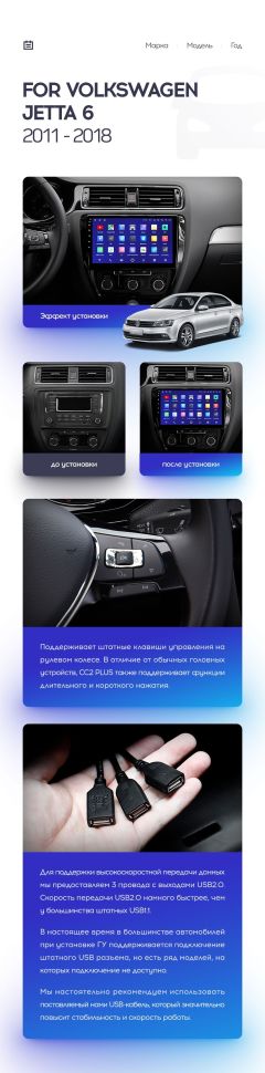 Переходная рамка Volkswagen Jetta 6 (2011-2018) (10")