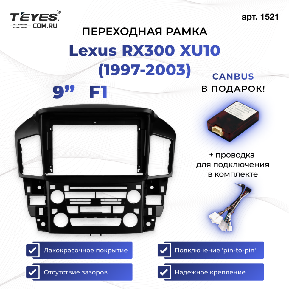 Переходная рамка Lexus RX300 XU10 (1997-2003) F1 (9")