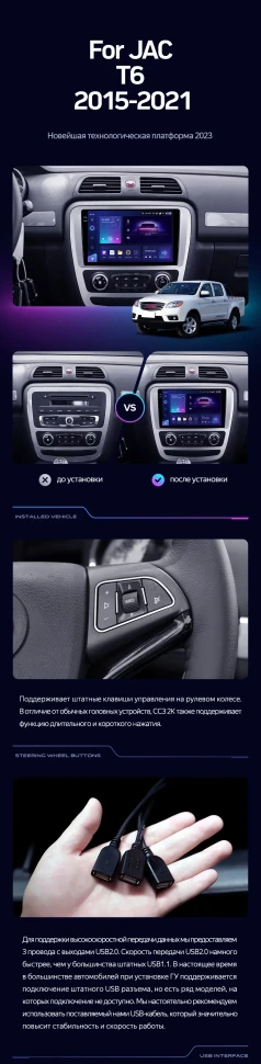 Штатная магнитола Teyes CC3 2K 6/128 JAC T6 (2015-2021)