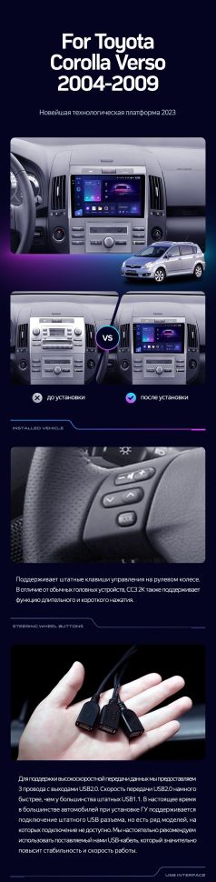 Штатная магнитола Teyes CC3 2K 6/128 Toyota Corolla Verso AR10 (2004-2009) F2