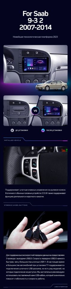 Штатная магнитола Teyes CC3L 4/64 Saab 9-3 2 (2007-2014)