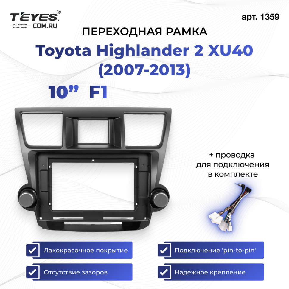 Переходная рамка Toyota Highlander 2 XU40 (2007-2013) F1 (10")