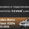 Штатная магнитола Teyes LUX ONE 6/128 Mercedes-Benz GLK-Class X204 (NTG 4.0) (2008-2012)