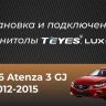 Штатная магнитола Teyes LUX ONE 4/32 Mazda 6 GJ GL (2015-2018) Тип-B