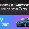 Штатная магнитола Teyes CC3 2K 4/32 Honda CR-V (1995-2001)