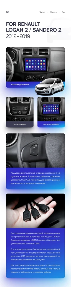 Переходная рамка Renault Logan 2 (2012-2019) / Sandero 2 (2014-2019) F2 (9")