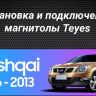 Штатная магнитола Teyes CC3 4/32 Nissan Qashqai 1 J10 (2006-2013) F1