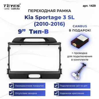 Переходная рамка Kia Sportage 3 SL (2010-2016) Тип-B (9")