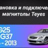 Штатная магнитола Tesla style Teyes TPRO 2 4/64 Infiniti G4 G25 G35 G37 (2006-2013)