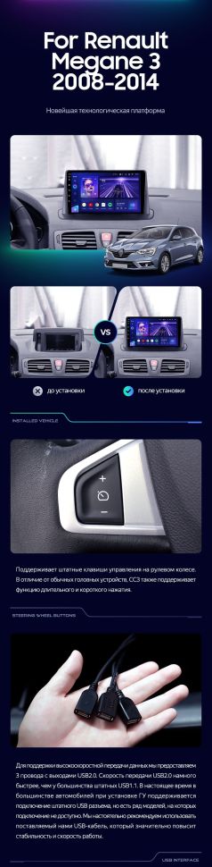Штатная магнитола Teyes CC3 2K 6/128 Renault Megane 3 (2008-2014)