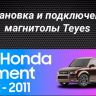 Штатная магнитола Teyes CC3 2K 6/128 Honda Element YH (2002-2011) (11&quot;)