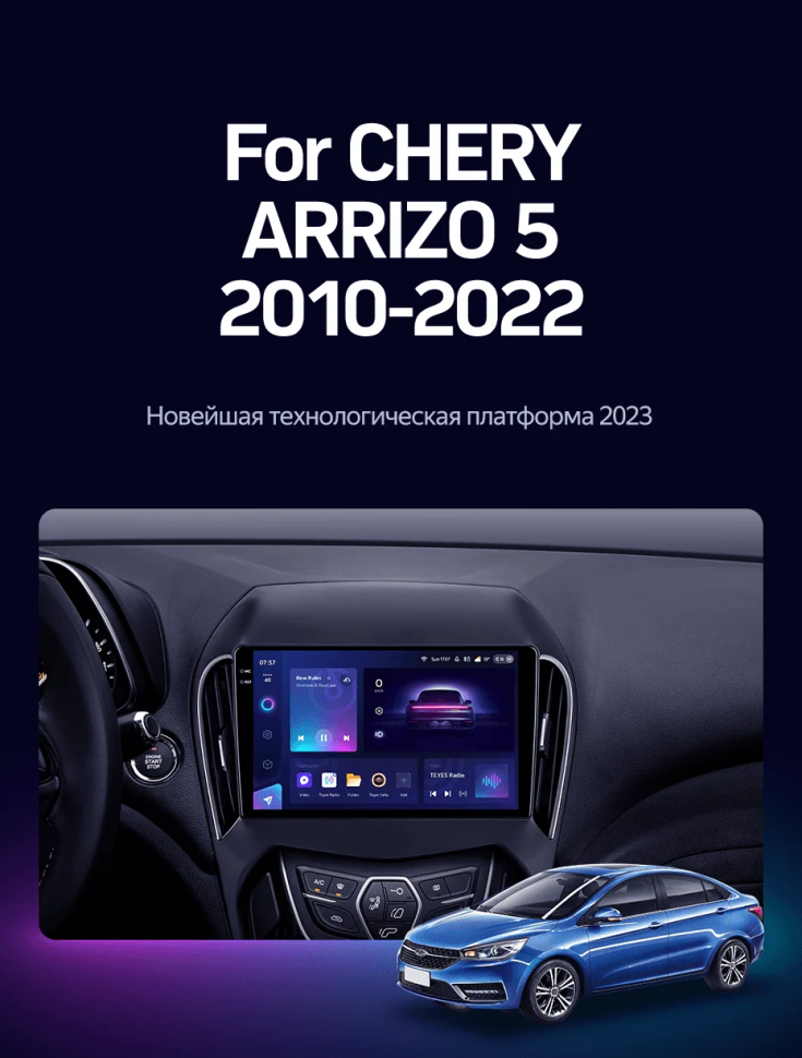 Штатная магнитола Teyes CC3 2K 4/64 Chery Arrizo 5 (2010-2022)
