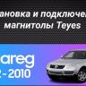 Штатная магнитола Teyes CC3L 4/64 Volkswagen Touareg GP (2002-2010) F1