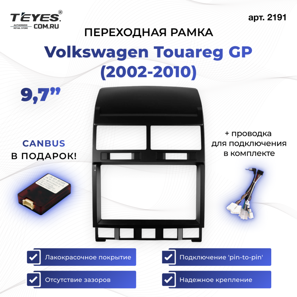 Переходная рамка Volkswagen Touareg GP (2002-2010) (9,7")