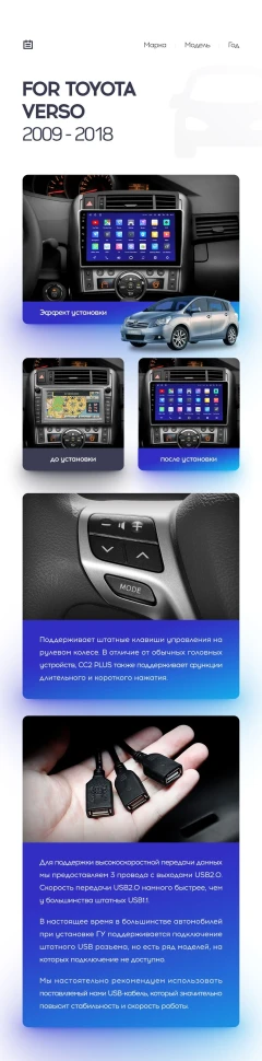 Переходная рамка Toyota Verso R20 (2009-2018) (9")