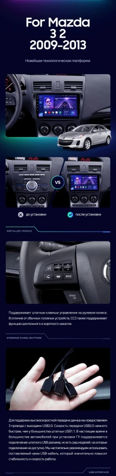 Штатная магнитола Teyes CC3L 4/32 Mazda 3 2 (2009-2013)