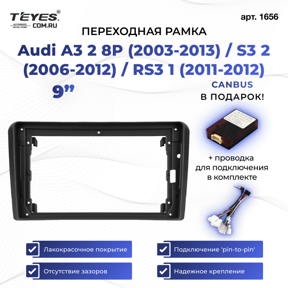 Переходная рамка Audi A3 2 8P (2003-2013) / S3 2 (2006-2012) / RS3 1 (2011-2012) (9")