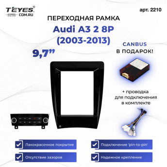 Переходная рамка Audi A3 2 8P (2003-2013) (9,7")