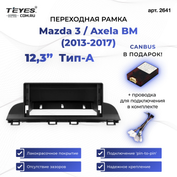Переходная рамка Mazda 3 / Axela BM 2013-2017 Тип-A (12,3")