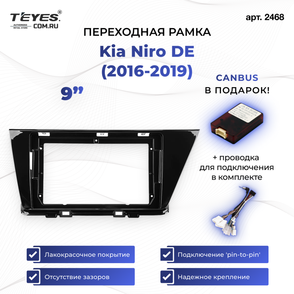 Переходная рамка Kia Niro DE (2016-2019) (9")